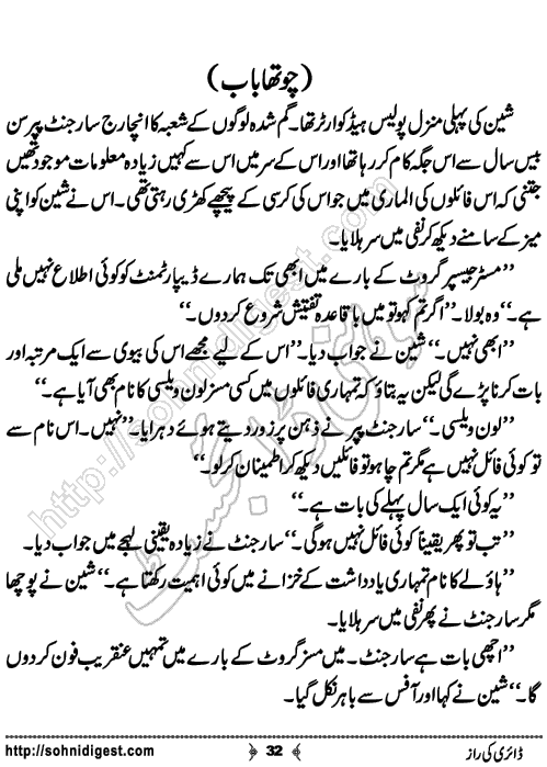 Diary Ka Raaz Crime Story by Asar Nomani, Page No. 32