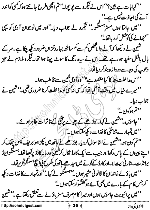 Diary Ka Raaz Crime Story by Asar Nomani, Page No. 39