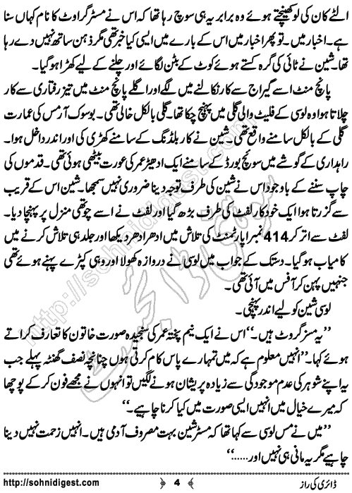 Diary Ka Raaz Crime Story by Asar Nomani, Page No. 4