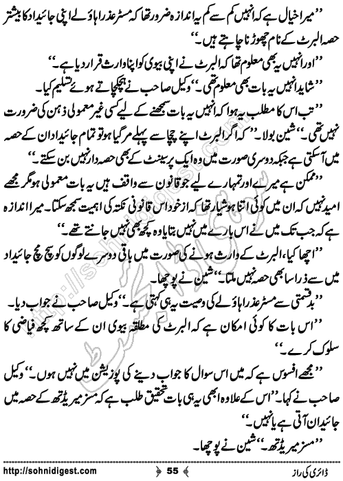 Diary Ka Raaz Crime Story by Asar Nomani, Page No. 55