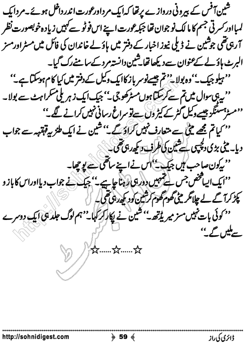 Diary Ka Raaz Crime Story by Asar Nomani, Page No. 59