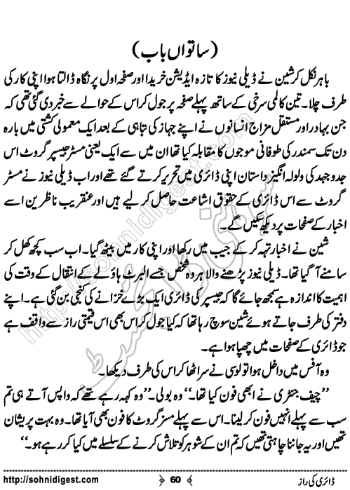 Diary Ka Raaz Crime Story by Asar Nomani, Page No. 60