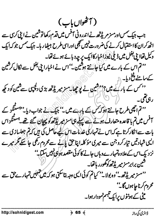 Diary Ka Raaz Crime Story by Asar Nomani, Page No. 65