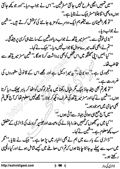 Diary Ka Raaz Crime Story by Asar Nomani, Page No. 66