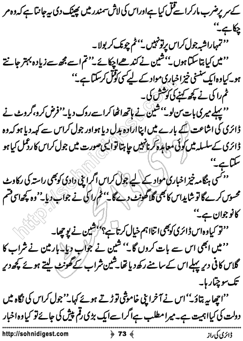 Diary Ka Raaz Crime Story by Asar Nomani, Page No. 73