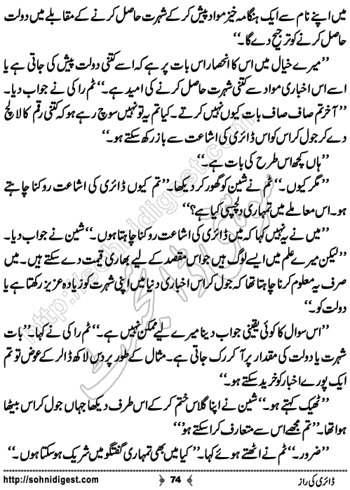 Diary Ka Raaz Crime Story by Asar Nomani, Page No. 74