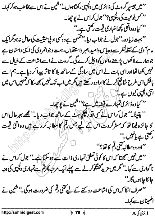 Diary Ka Raaz Crime Story by Asar Nomani, Page No. 76