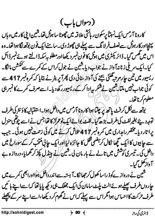 Diary Ka Raaz Crime Story by Asar Nomani, Page No. 80