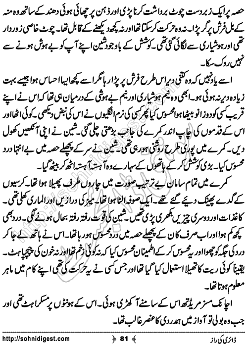 Diary Ka Raaz Crime Story by Asar Nomani, Page No. 81