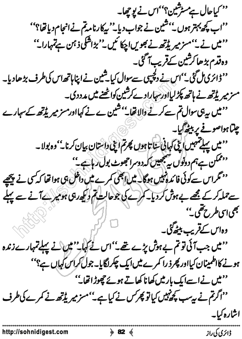 Diary Ka Raaz Crime Story by Asar Nomani, Page No. 82