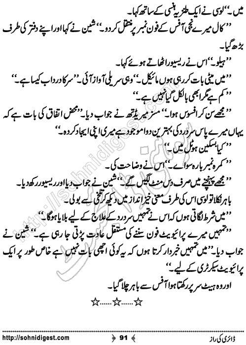 Diary Ka Raaz Crime Story by Asar Nomani, Page No. 91