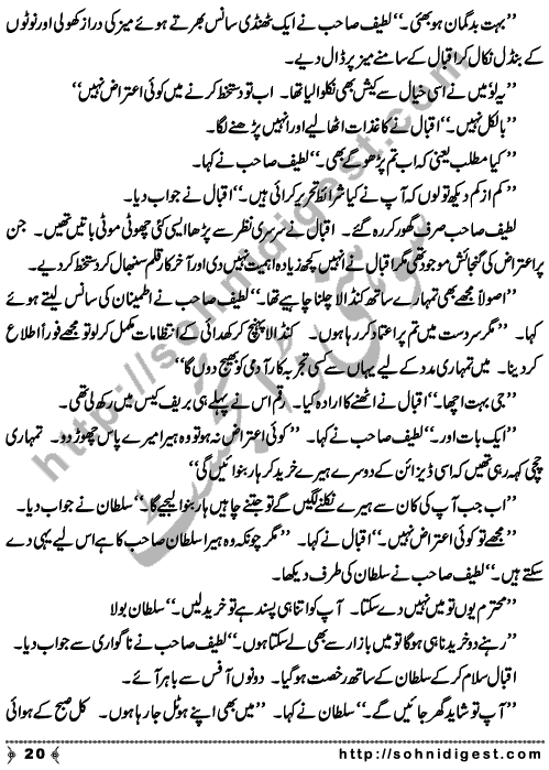 Heeray Ke Aansoo is an action adventure Novel written by famous Urdu writer Asar Nomani about a young man who was the owner of Diamond mines but after his father’s death his uncle illegally took his all property and leave him starving, Page No. 21