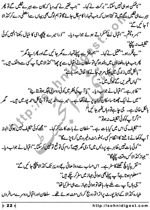 Heeray Ke Aansoo is an action adventure Novel written by famous Urdu writer Asar Nomani about a young man who was the owner of Diamond mines but after his father’s death his uncle illegally took his all property and leave him starving, Page No. 23