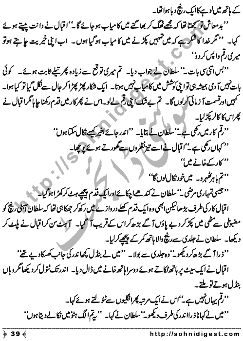 Heeray Ke Aansoo is an action adventure Novel written by famous Urdu writer Asar Nomani about a young man who was the owner of Diamond mines but after his father’s death his uncle illegally took his all property and leave him starving, Page No. 40