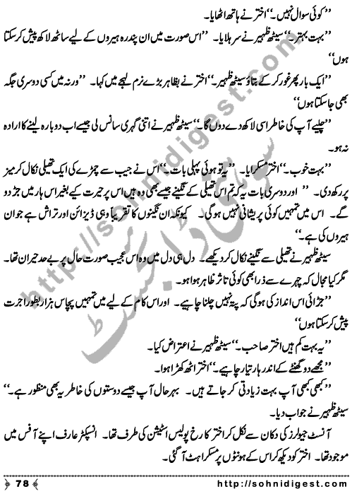 Heeray Ke Aansoo is an action adventure Novel written by famous Urdu writer Asar Nomani about a young man who was the owner of Diamond mines but after his father’s death his uncle illegally took his all property and leave him starving, Page No. 79