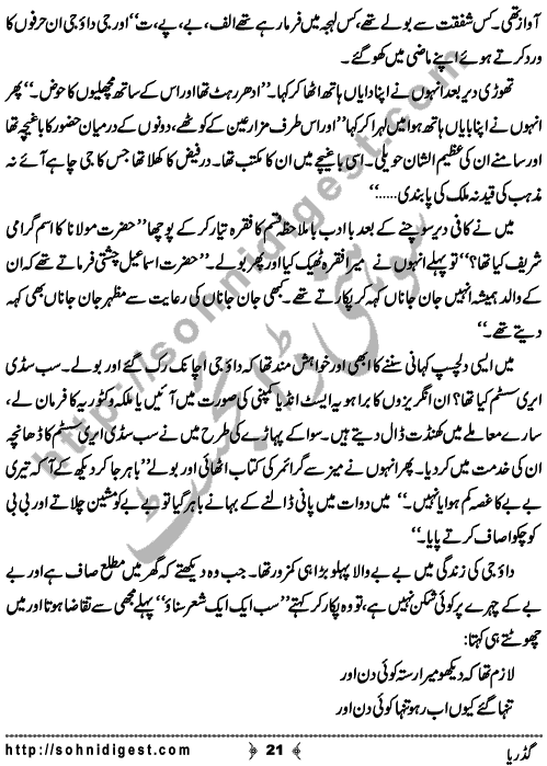 Gadariya is an Afsana written By famous writer Ashfaq Ahmed about a character sketch of his teacher named Dao Jee ,  Page No. 21