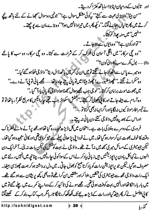 Gadariya is an Afsana written By famous writer Ashfaq Ahmed about a character sketch of his teacher named Dao Jee ,  Page No. 28