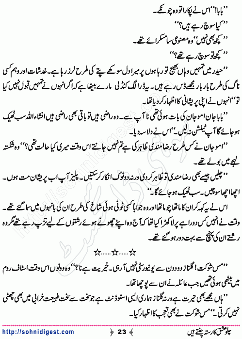 Chalo Ishq Ka Rasta Chunte Hain is an Urdu Romantic Novel by Asia Mazhar Chaudhary about the sacrifices of relations on ego and old customs and rituals  ,  Page No. 23