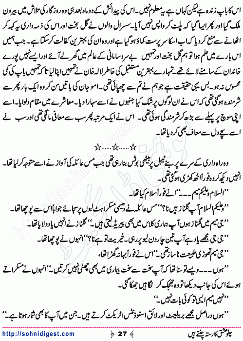 Chalo Ishq Ka Rasta Chunte Hain is an Urdu Romantic Novel by Asia Mazhar Chaudhary about the sacrifices of relations on ego and old customs and rituals  ,  Page No. 27