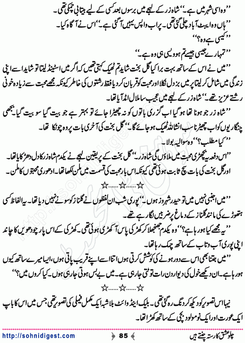 Chalo Ishq Ka Rasta Chunte Hain is an Urdu Romantic Novel by Asia Mazhar Chaudhary about the sacrifices of relations on ego and old customs and rituals  ,  Page No. 85