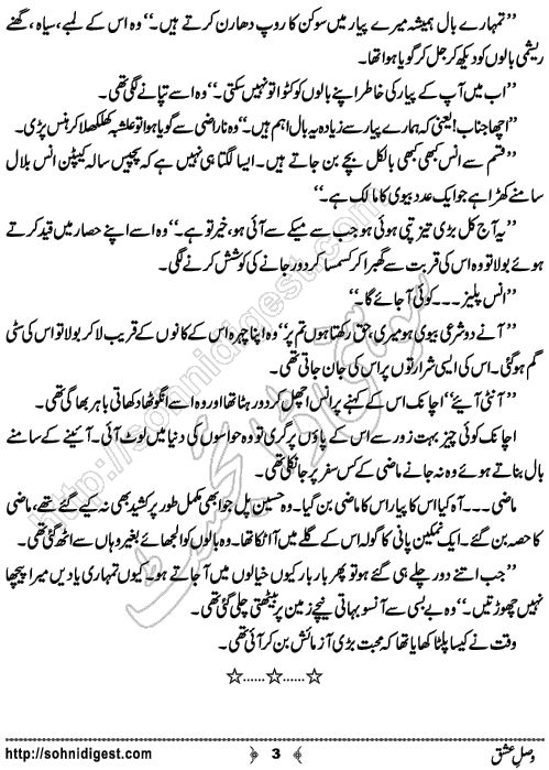 Wasl-e-Ishq is an Urdu Short Story by Asia Mazhar Chaudhary about love and devotion of a solider towards his country ,  Page No. 3