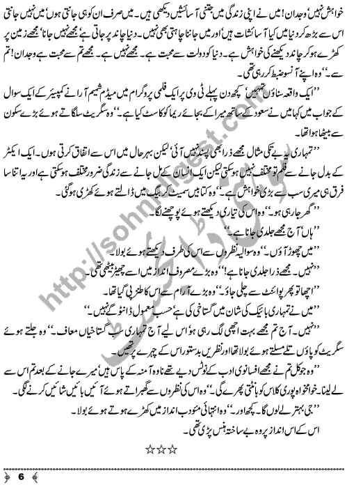 Khushbu Ke Safeer A Social Romantic Urdu Novel by Asia Mirza Page No. 6