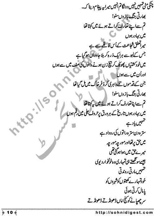 Kia Tum Such Much Pakistani Ho is a Novelette written by Asif Ahmad Bhati about the miserable condition of our country and the irresponsible behaviour of us as Pakistani nation,   Page No. 10