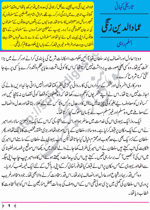 Ammad ud Din Zangi a Islamic History Story by Famous Writer and Novelist Aslam Rahi Page No.  1
