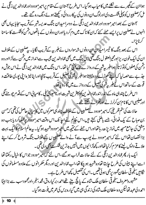 Ammad ud Din Zangi a Islamic History Story by Famous Writer and Novelist Aslam Rahi Page No.  10