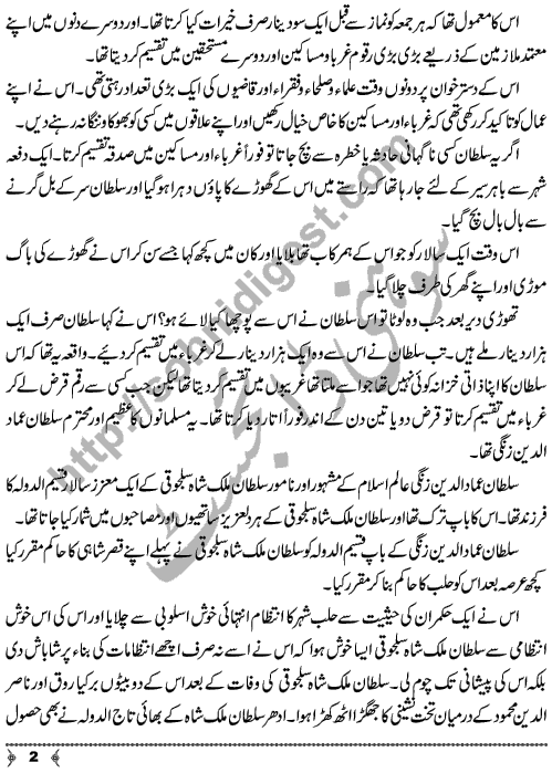 Ammad ud Din Zangi a Islamic History Story by Famous Writer and Novelist Aslam Rahi Page No.  2