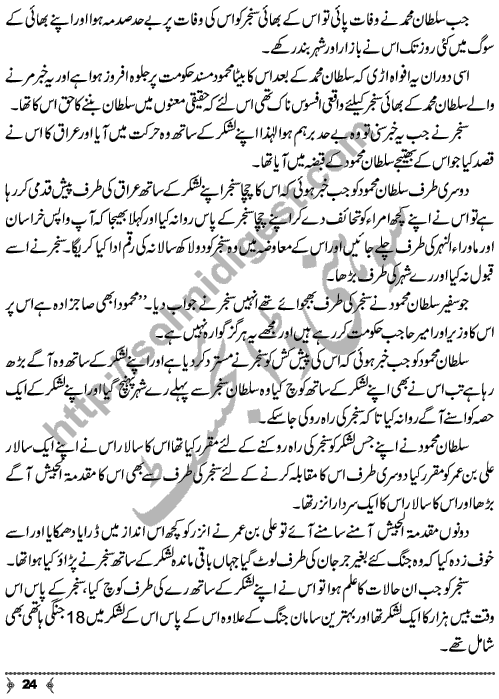 Ammad ud Din Zangi a Islamic History Story by Famous Writer and Novelist Aslam Rahi Page No.  24