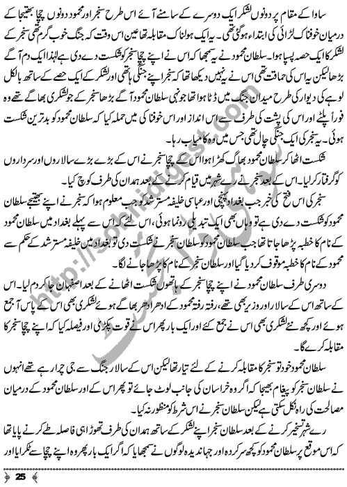 Ammad ud Din Zangi a Islamic History Story by Famous Writer and Novelist Aslam Rahi Page No.  25