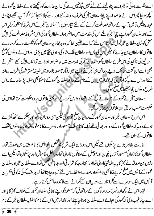 Ammad ud Din Zangi a Islamic History Story by Famous Writer and Novelist Aslam Rahi Page No.  26