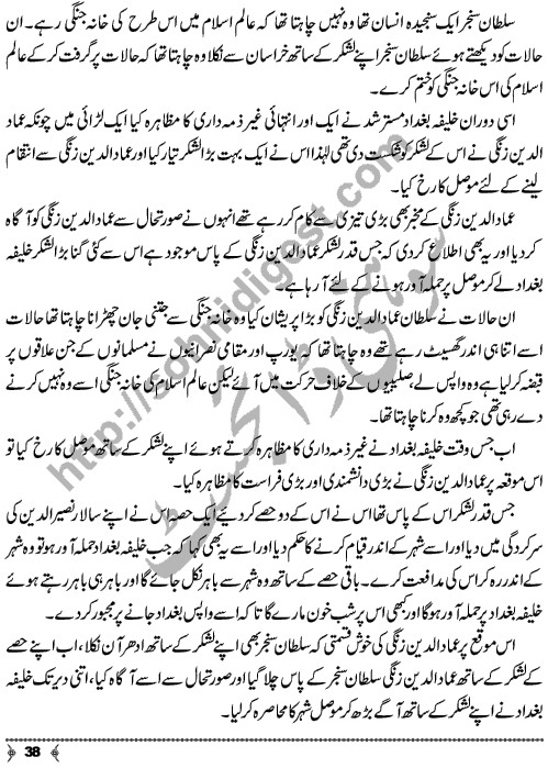 Ammad ud Din Zangi a Islamic History Story by Famous Writer and Novelist Aslam Rahi Page No.  38