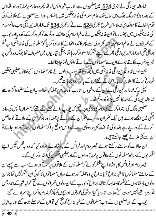 Ammad ud Din Zangi a Islamic History Story by Famous Writer and Novelist Aslam Rahi Page No.  40