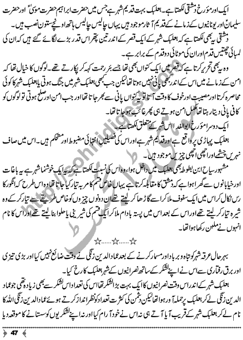 Ammad ud Din Zangi a Islamic History Story by Famous Writer and Novelist Aslam Rahi Page No.  47