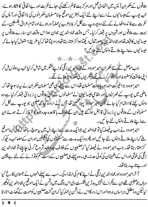 Ammad ud Din Zangi a Islamic History Story by Famous Writer and Novelist Aslam Rahi Page No.  9