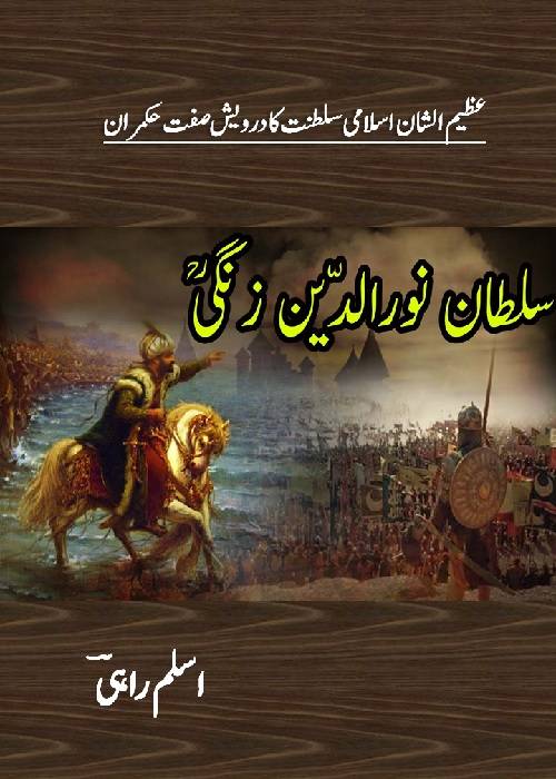 Sultan Noor Ud Din Zangi is a Historical Novel by Aslam Rahi about the greatest ruler of Islamic state and famous solider of crusade wars Sultan Noor Ud Din Zangi,    Page No. 1