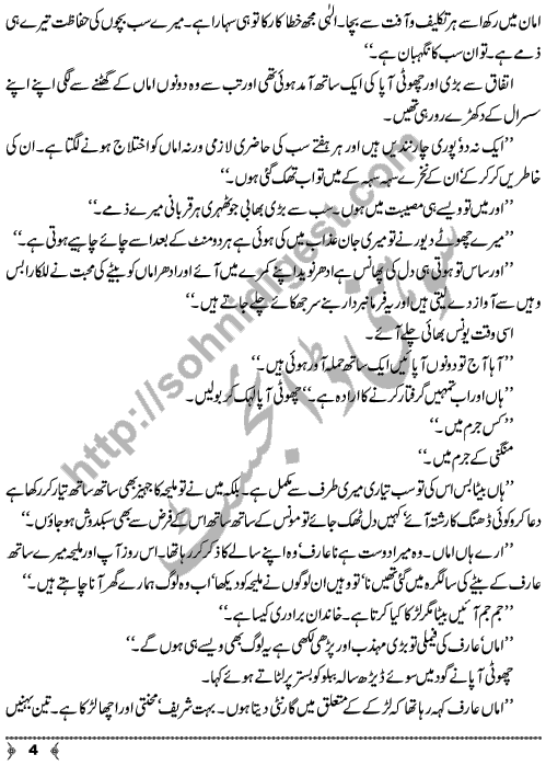 Benaam Sa Rishta A Short Story by Atia Umer Page No. 4