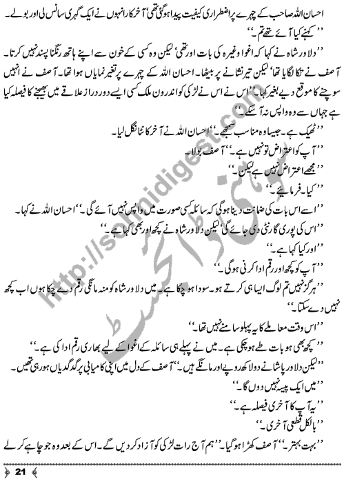 Sang Raizay a complete Novel by Atia Zahra Page No. 21