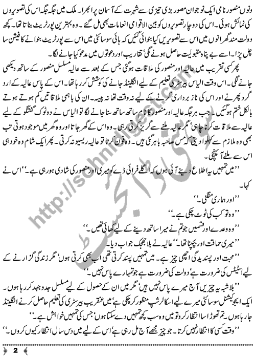 Sehr-e-Hayat (Dawn of Life) an Urdu Novel by Atia Zahra Page No. 2