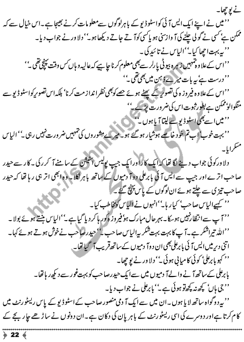 Sehr-e-Hayat (Dawn of Life) an Urdu Novel by Atia Zahra Page No. 22