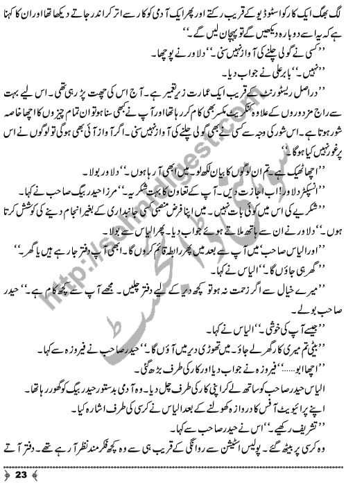 Sehr-e-Hayat (Dawn of Life) an Urdu Novel by Atia Zahra Page No. 23