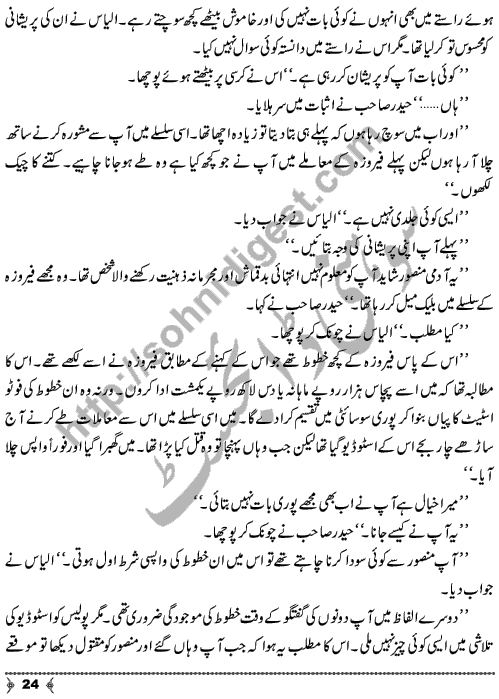 Sehr-e-Hayat (Dawn of Life) an Urdu Novel by Atia Zahra Page No. 24