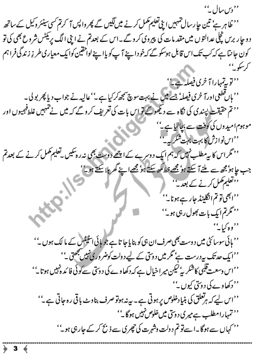 Sehr-e-Hayat (Dawn of Life) an Urdu Novel by Atia Zahra Page No. 3
