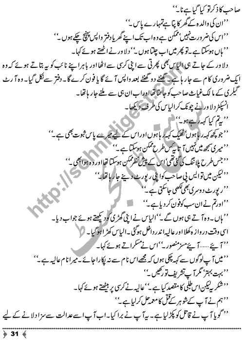 Sehr-e-Hayat (Dawn of Life) an Urdu Novel by Atia Zahra Page No. 31