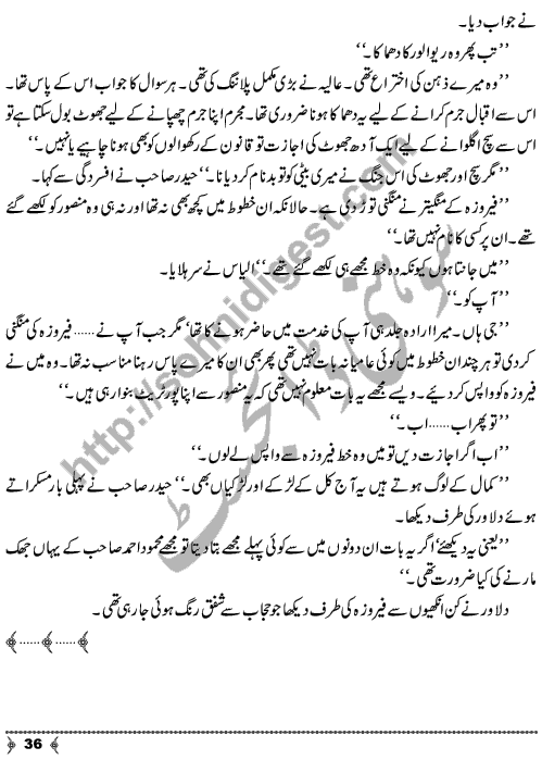 Sehr-e-Hayat (Dawn of Life) an Urdu Novel by Atia Zahra Page No. 36