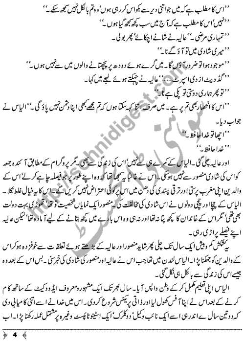 Sehr-e-Hayat (Dawn of Life) an Urdu Novel by Atia Zahra Page No. 4