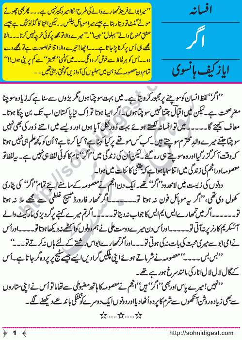 Ager (If) Short Urdu Story by Ayaz Kaif, Page No. 1