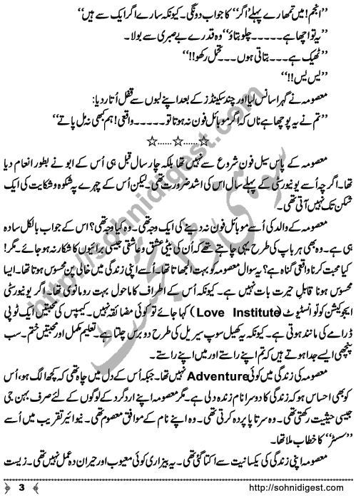 Ager (If) Short Urdu Story by Ayaz Kaif, Page No. 3